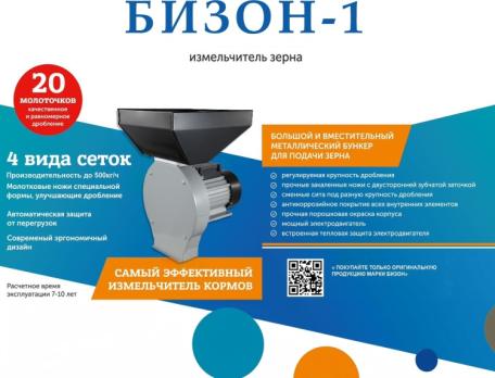 Зернодробилка Бизон-1, 3000 Вт, 500 кг/ч