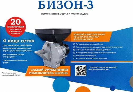 Зернодробилка Бизон-3, 2 в 1 Зерно+Корнеплоды, 3000 Вт, 500 кг/ч