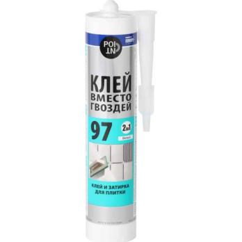 КЛЕЙ В/ГВОЗДЕЙ 97 + ЗАТИРКА 2 В 1 280МЛ POINT_(3305) КИТАЙ