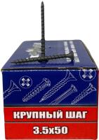 Саморезы по дереву крупный шаг 3,5*50мм ExProfil пачка