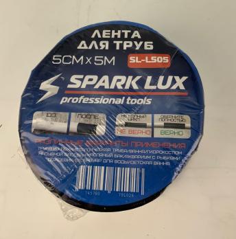 Лента для труб 5см х 5м Spark Lux SL-L505